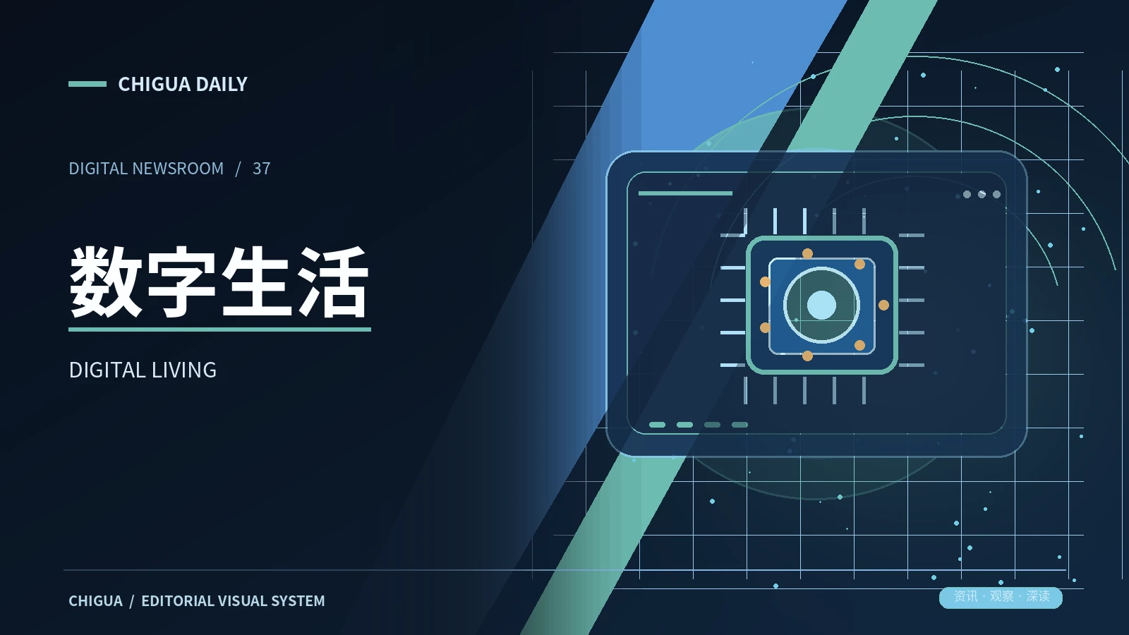 数字现场主题视觉