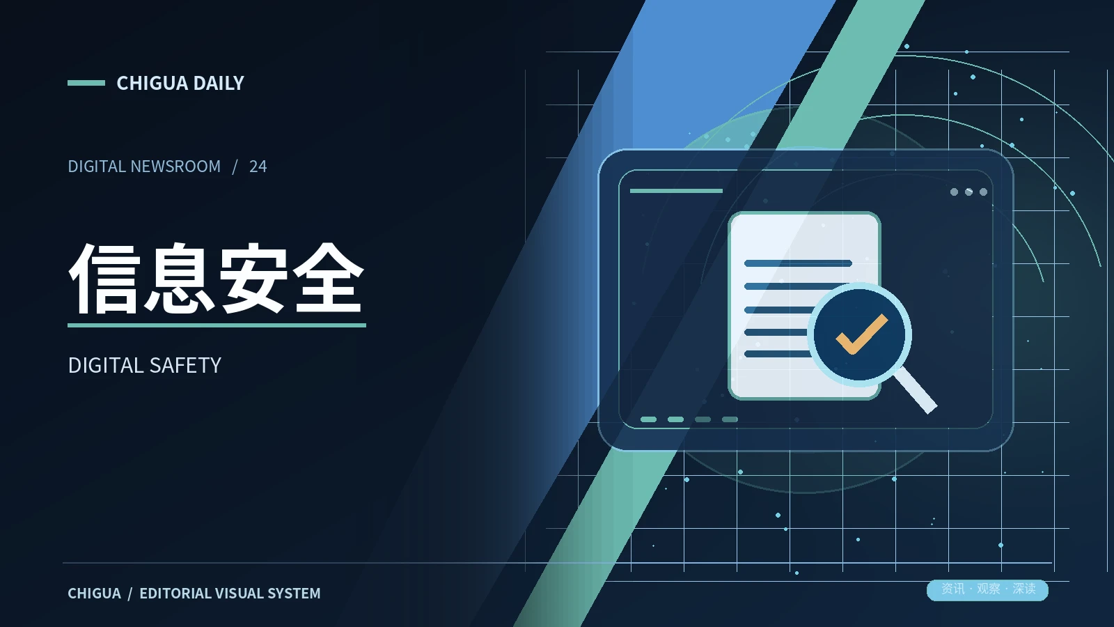 安全中心栏目视觉