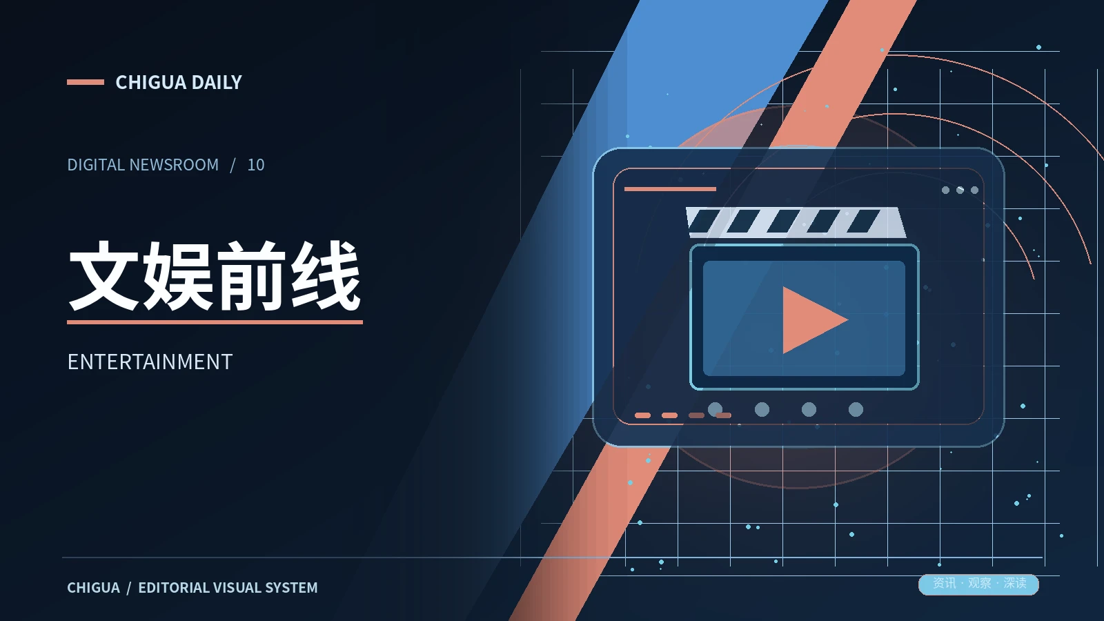 影娱动态主题视觉